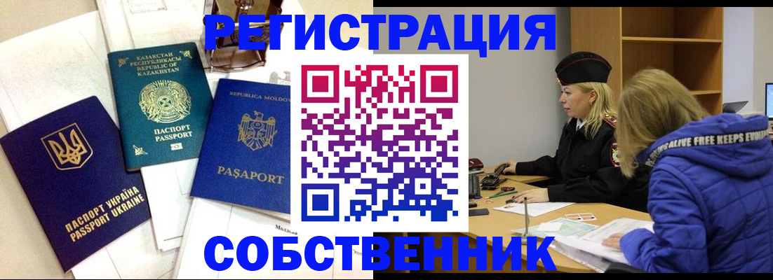 временная регистрация для школы в Кимовске